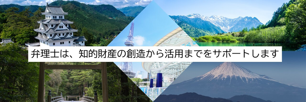 日本弁理士会東海会